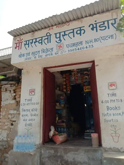 STATRARSRBNI_Maa_Saraswati_Pustak_Bhandar_ChIJz5tvVYgX8jkRVHVhwkj9028_1