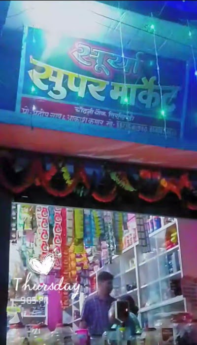 SUPE4RJRU5Z7_SURYA_SUPER_MARKET_ChIJvQLQD7458jkRTQedxy_AYSU_1